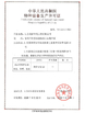 Trung Quốc Jiangsu Ruiding Environmental Engineering Co., Ltd. Chứng chỉ